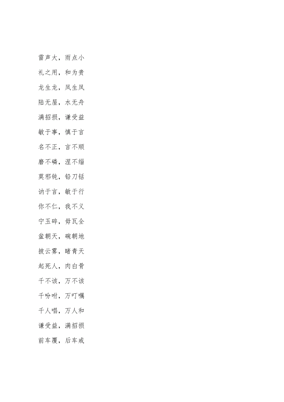 2022年幼儿六字成语大全.docx_第4页