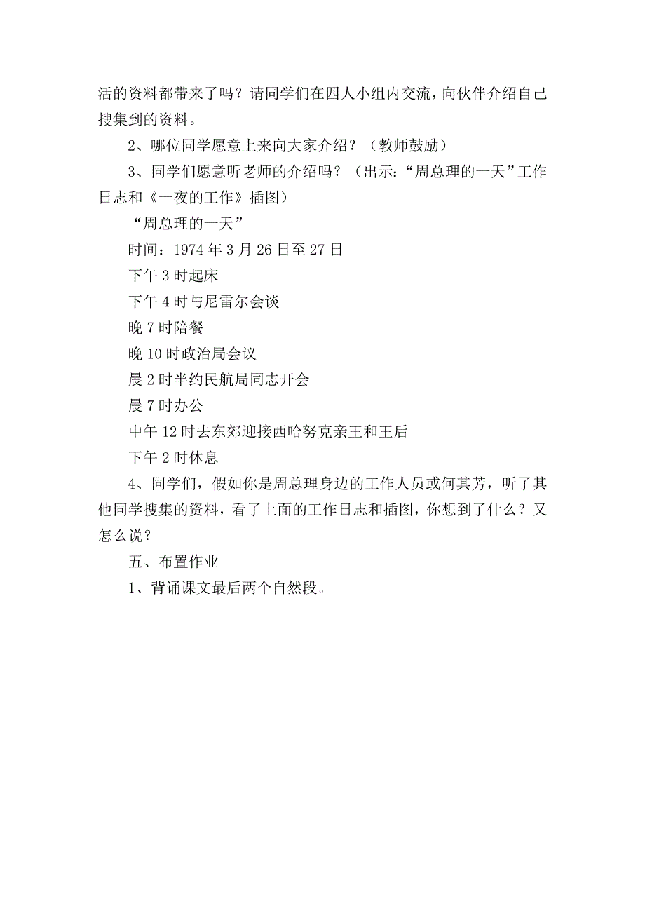 人教版六年级语文下册第三单元《一夜的工作》教学设计.doc_第3页