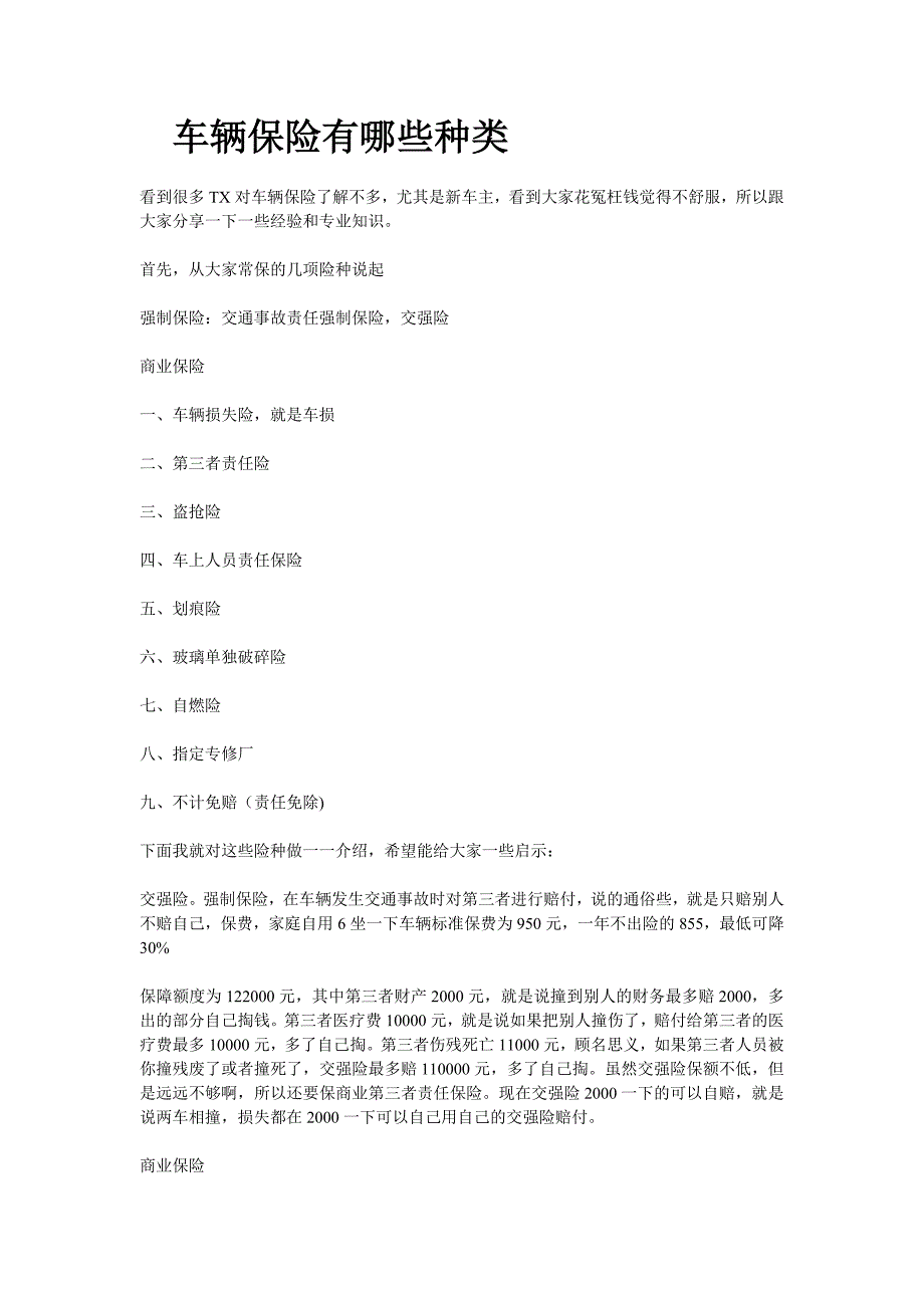 车辆保险有哪些种类.doc_第1页