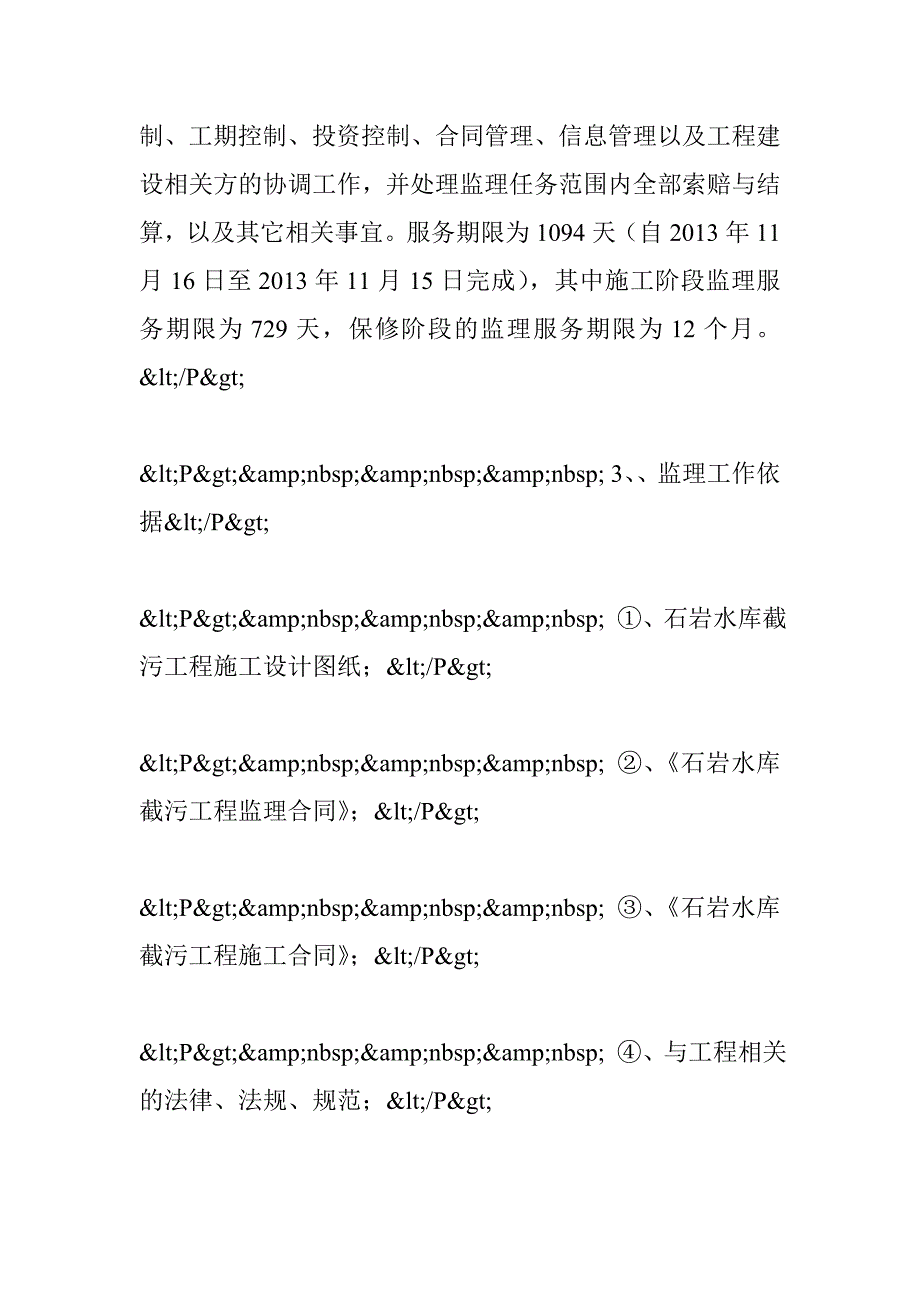 监理计量实习报告范文_第4页