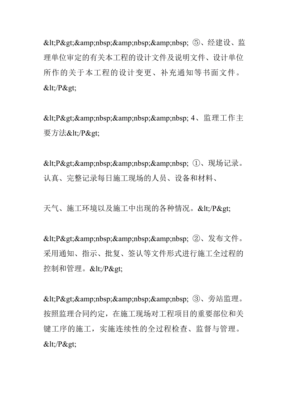 监理计量实习报告范文_第5页