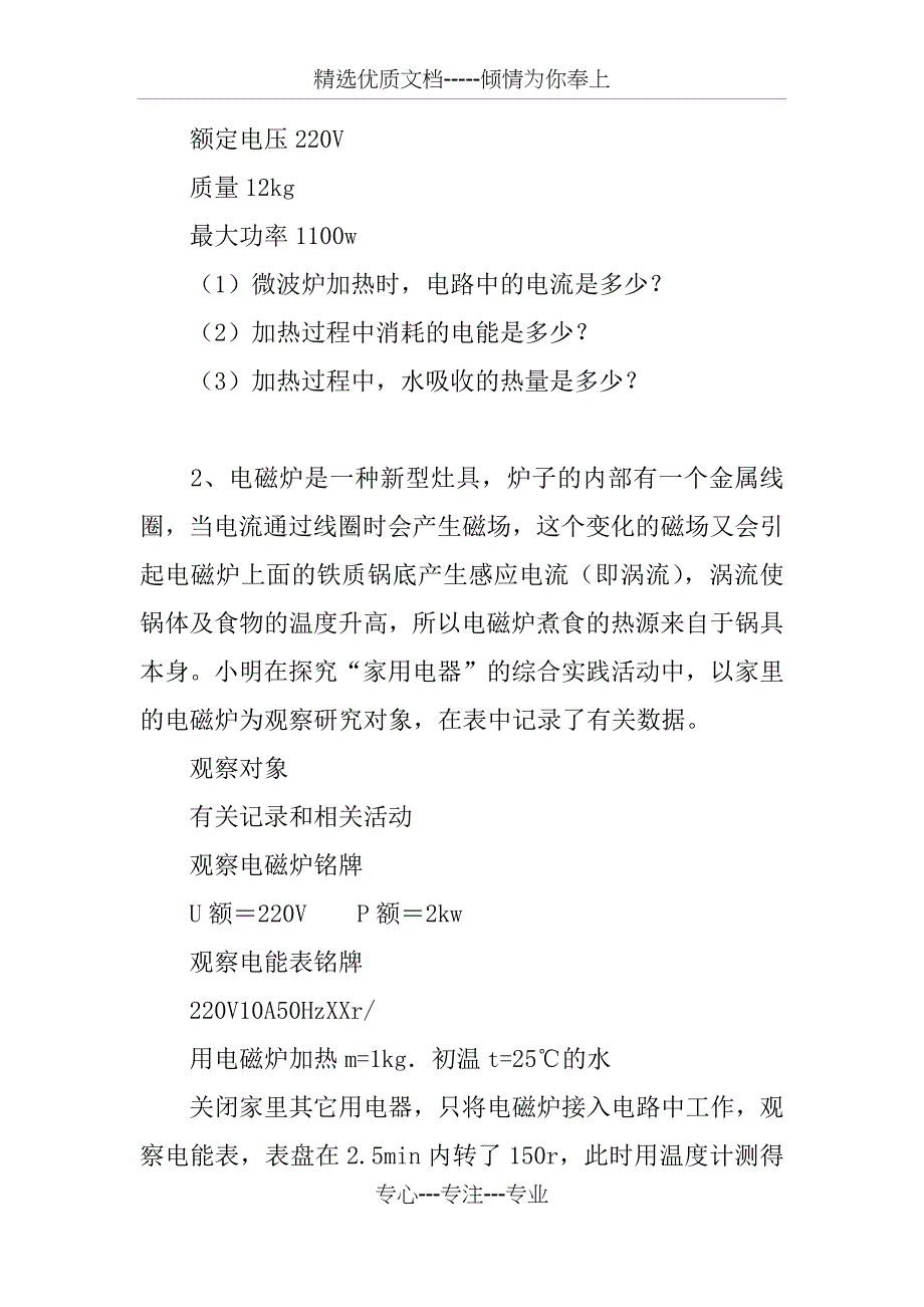 人教课标版九年级物理全一册计算专题复习教学设计_第2页