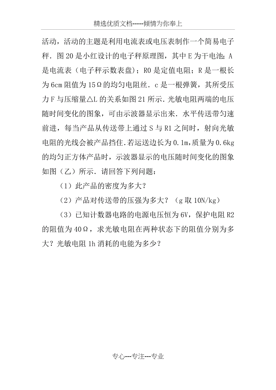 人教课标版九年级物理全一册计算专题复习教学设计_第4页