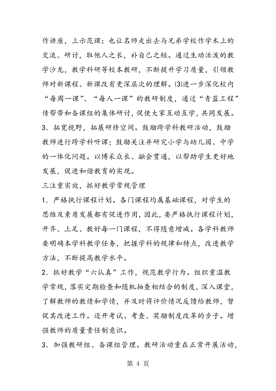 2023年学校教务处新学期计划学校工作计划.doc_第4页