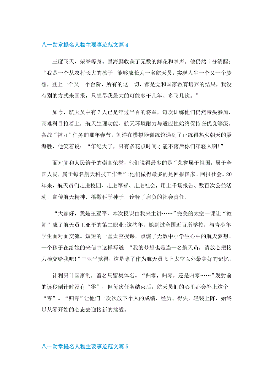 八一勋章提名人物主要事迹范文5篇_第4页