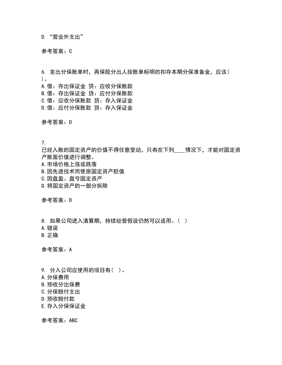 南开大学2021年9月《保险会计》作业考核试题及答案参考9_第2页