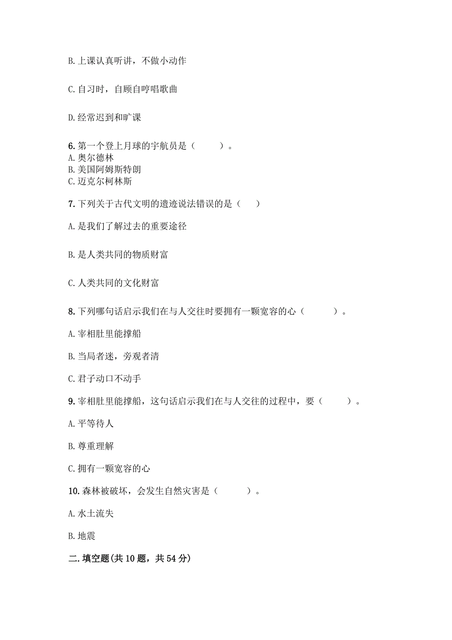 部编版-六年级下册道德与法治期末测试卷附答案【培优A卷】.docx_第2页