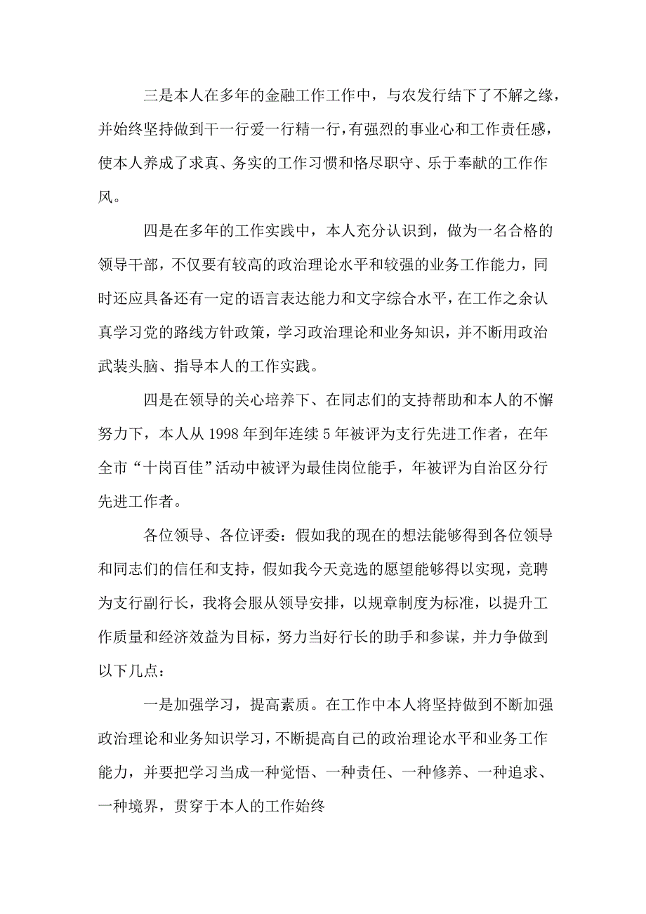 竞选支行副行长精彩演说材料.doc_第3页