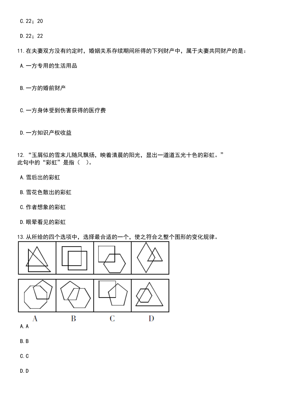 2023年浙江温州平阳县中小学幼儿园教师招考聘用笔试题库含答案附带解析_第4页