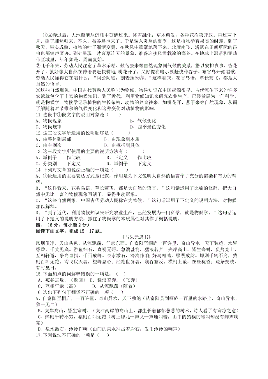 九年级语文第二次模拟考试试题 (I)_第3页