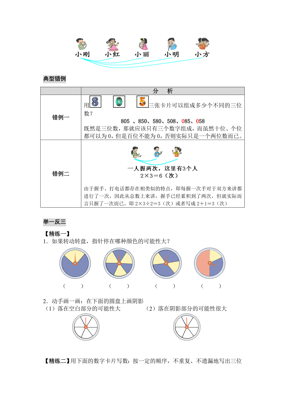 数学复习手册统计与概率_第2页