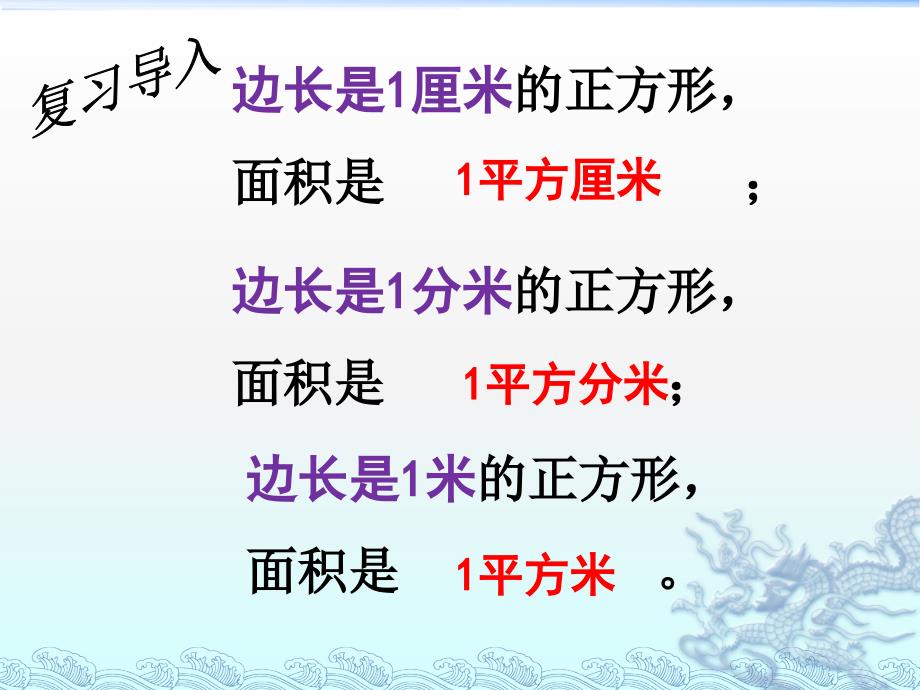 人教版三年级数学下册长方形和正方形面积的计算教学文案_第4页