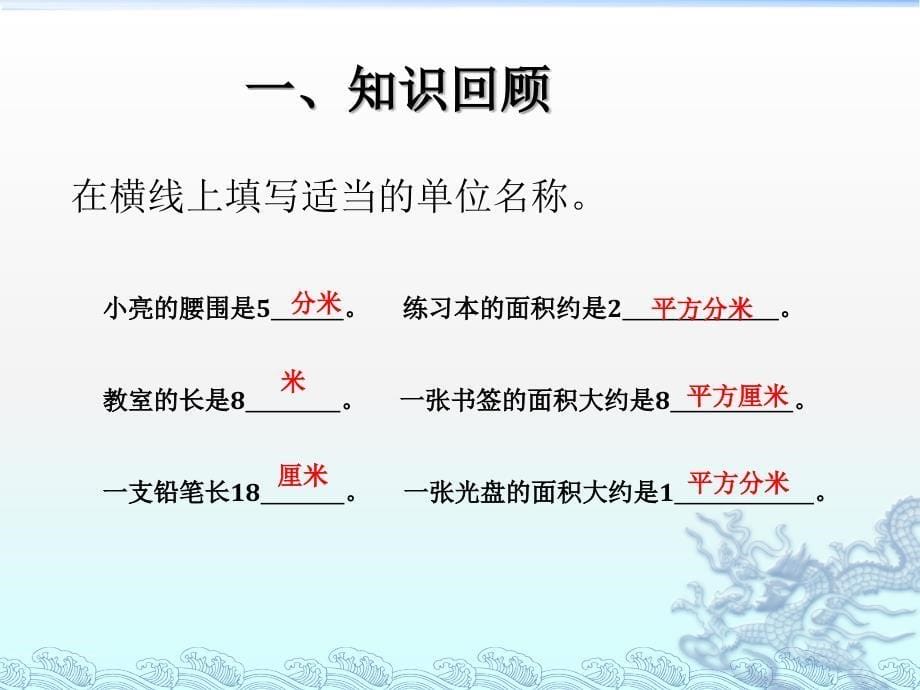 人教版三年级数学下册长方形和正方形面积的计算教学文案_第5页