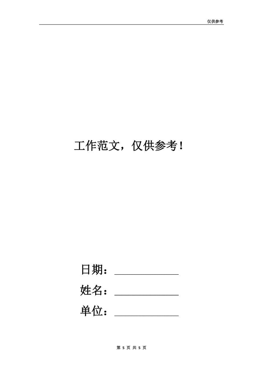 2019年度后勤主任述职述廉报告.doc_第5页