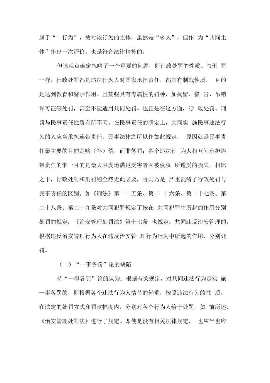 共同违法行为的处罚原则_第5页