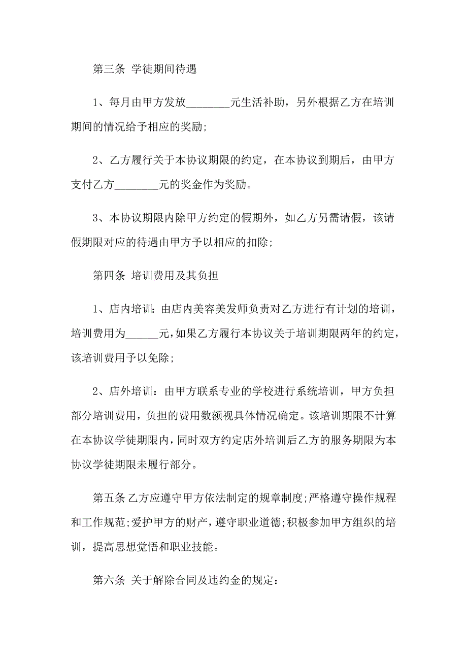 （实用模板）2023年学徒协议书_第2页