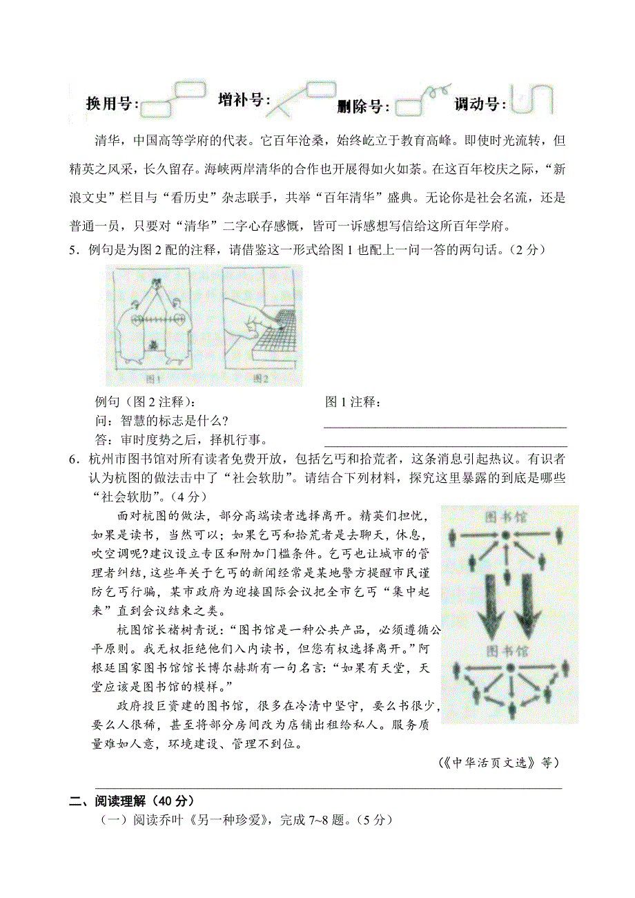 【精品】江苏省常州市中考语文试题及答案_第2页