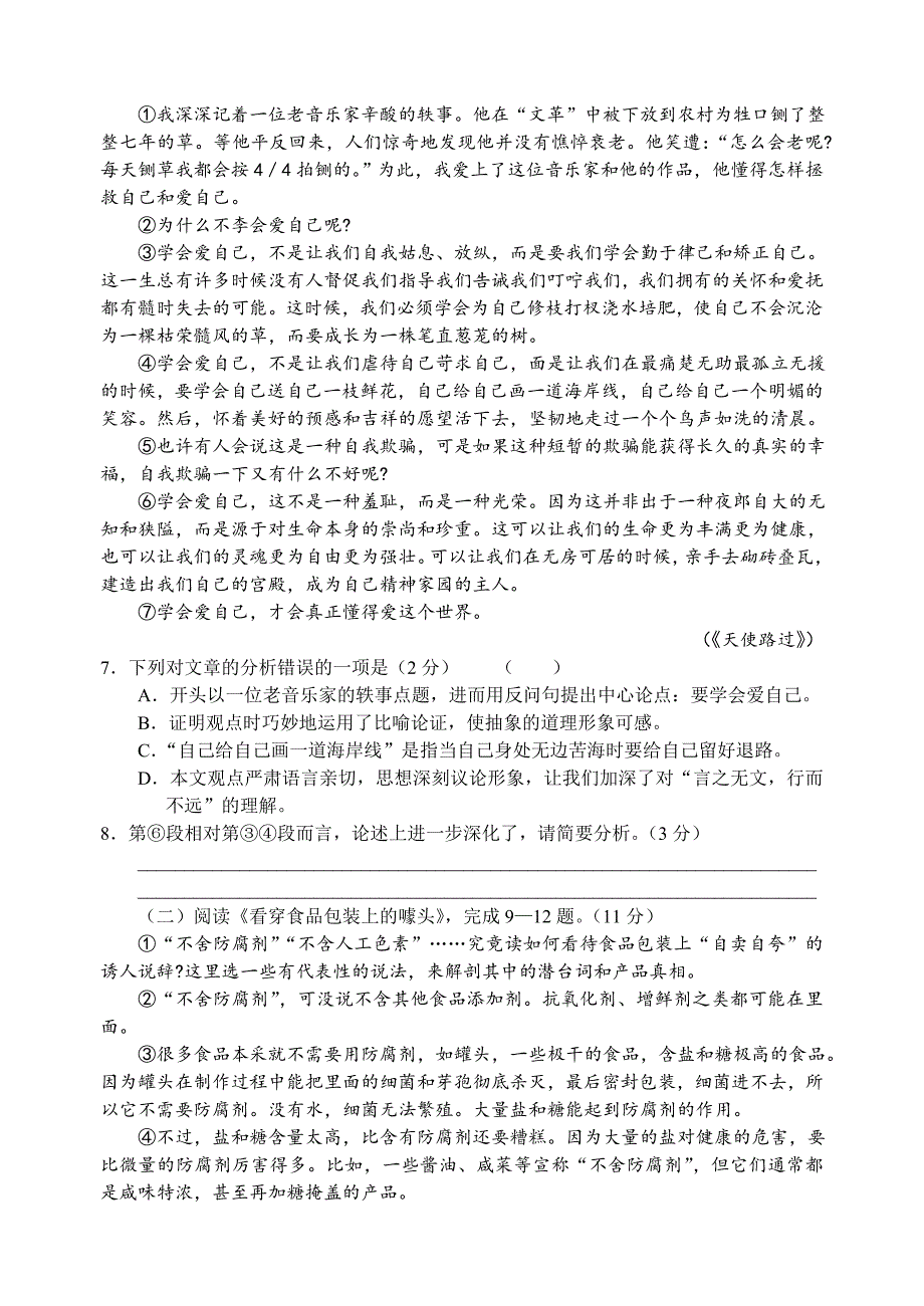 【精品】江苏省常州市中考语文试题及答案_第3页