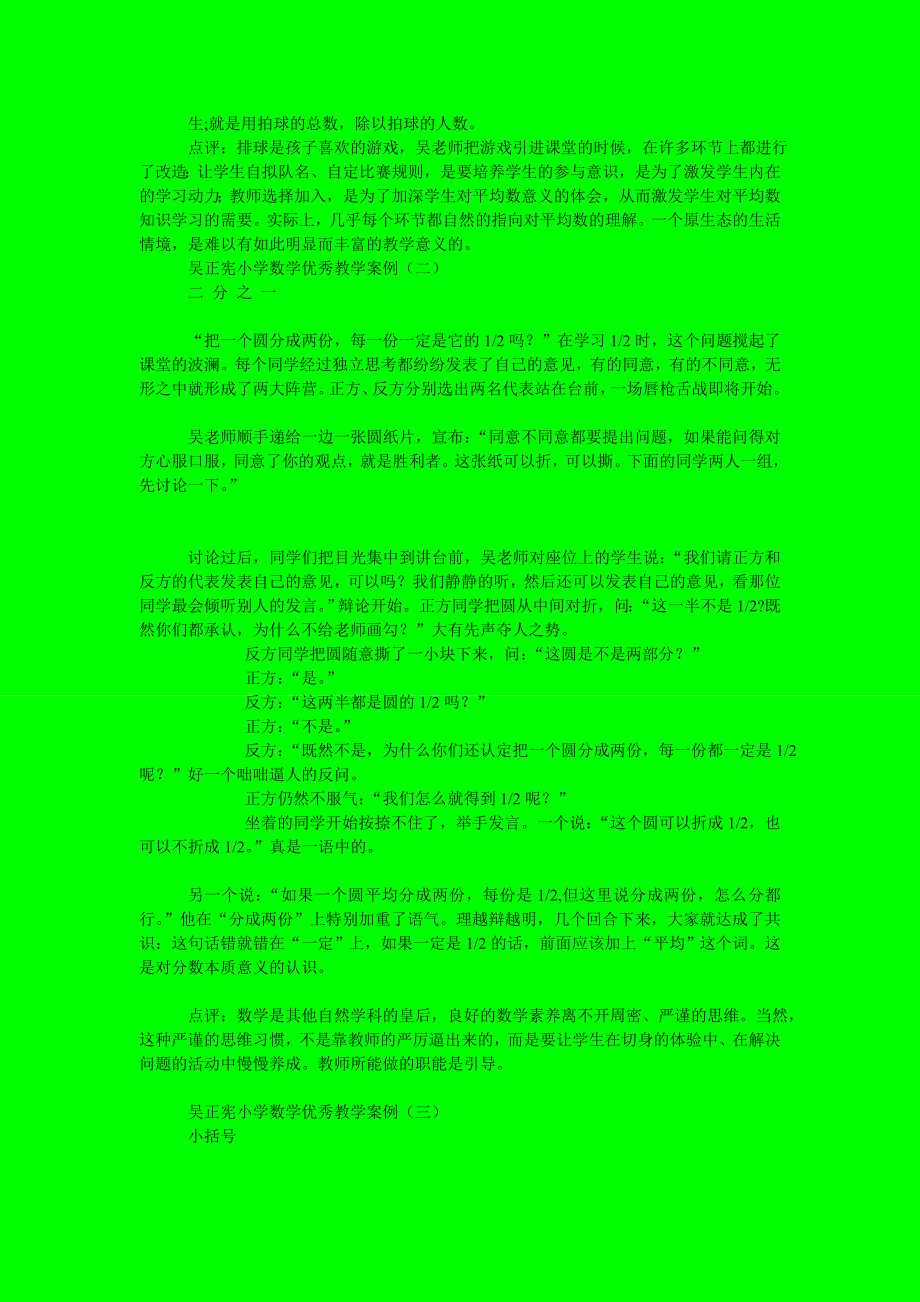 吴正宪小学数学教学优秀案例 .doc_第2页