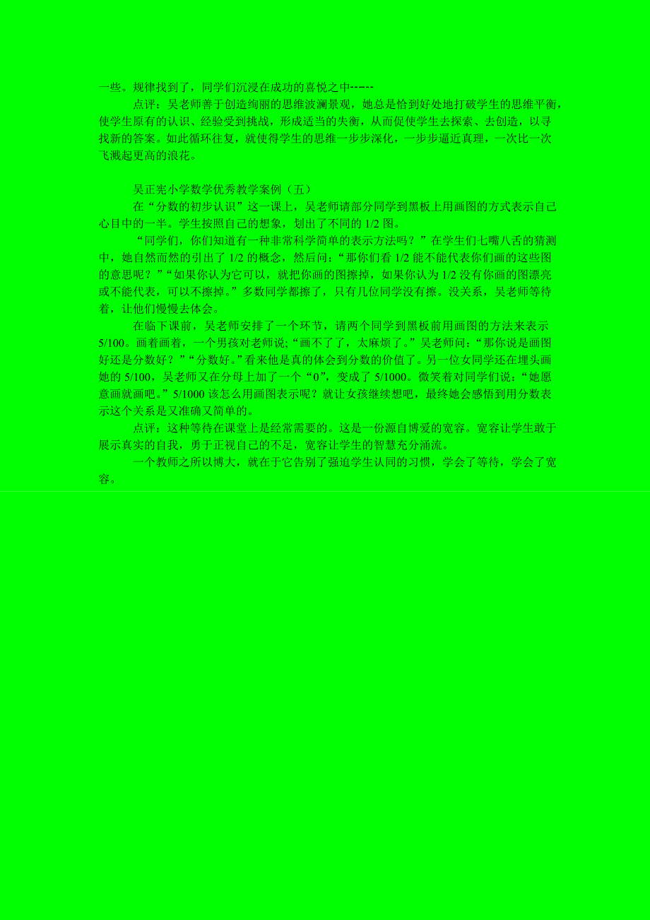 吴正宪小学数学教学优秀案例 .doc_第4页