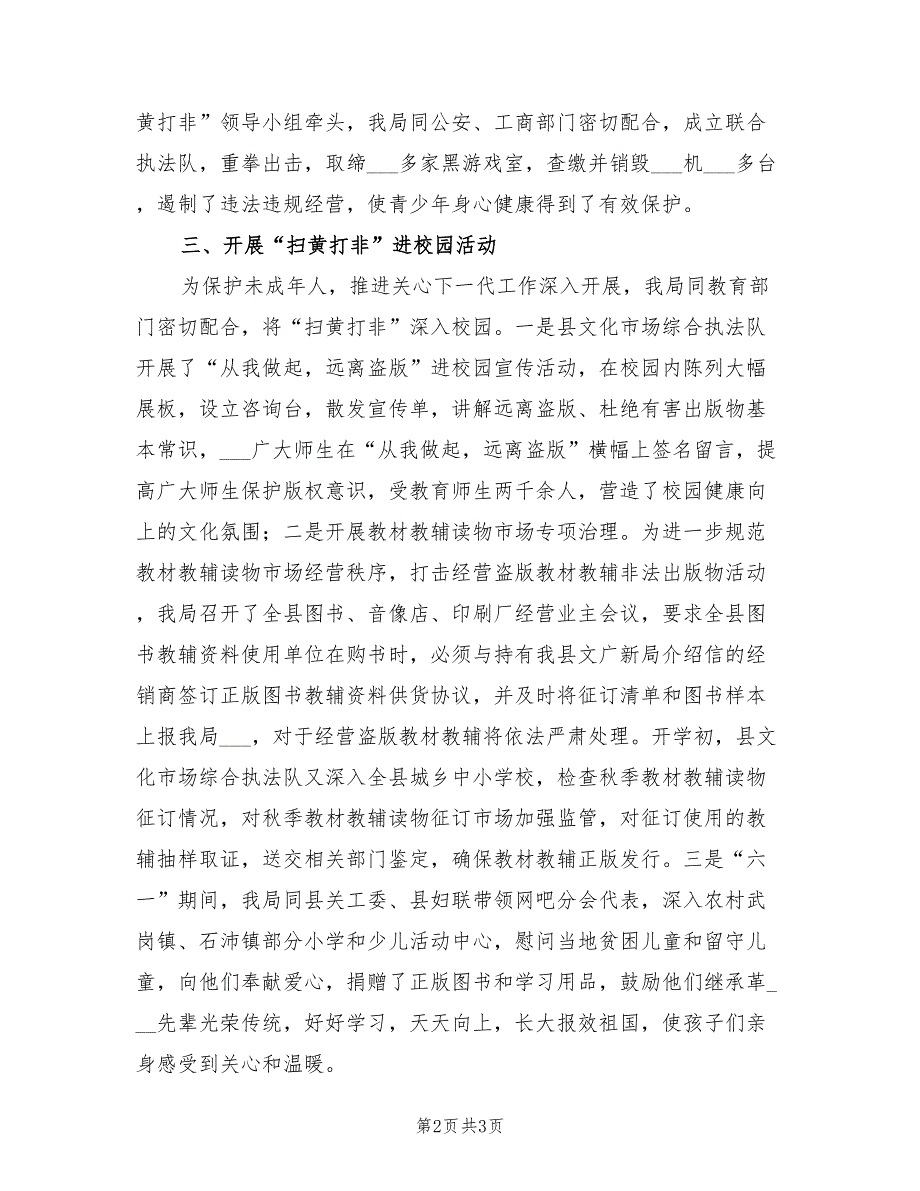 2022年关心下一代年终工作总结_第2页