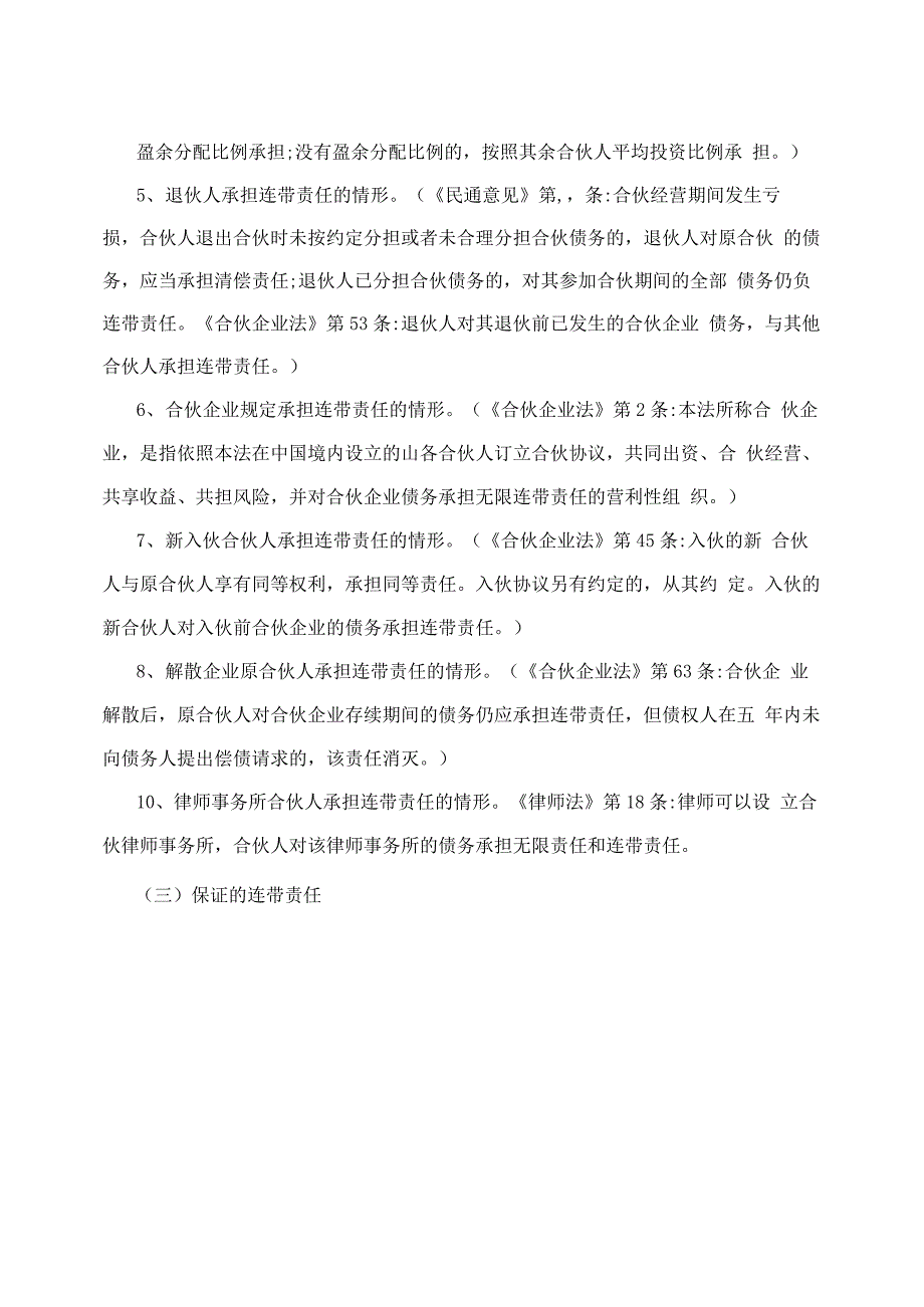 关于连带责任、补充责任、按份责任等责任形式认定的问题_第4页