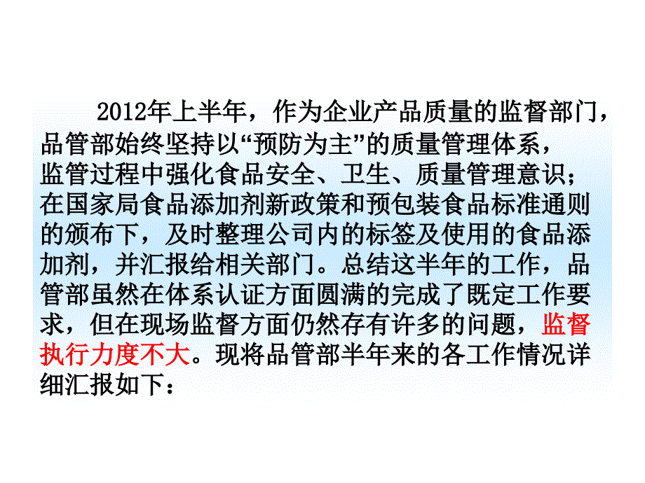 品控部上半年工作总结_第2页