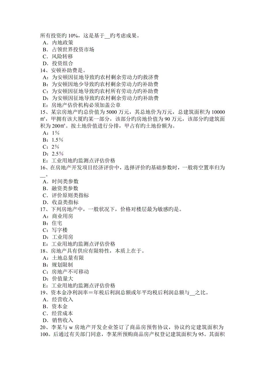 2023年浙江省房地产估价师制度与政策建设项目选址意见书试题_第3页