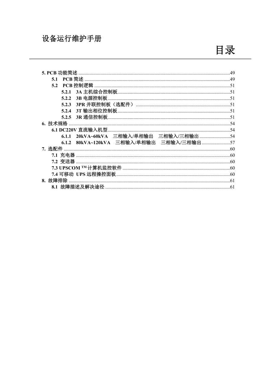 UPS柜运行维护手册_第5页