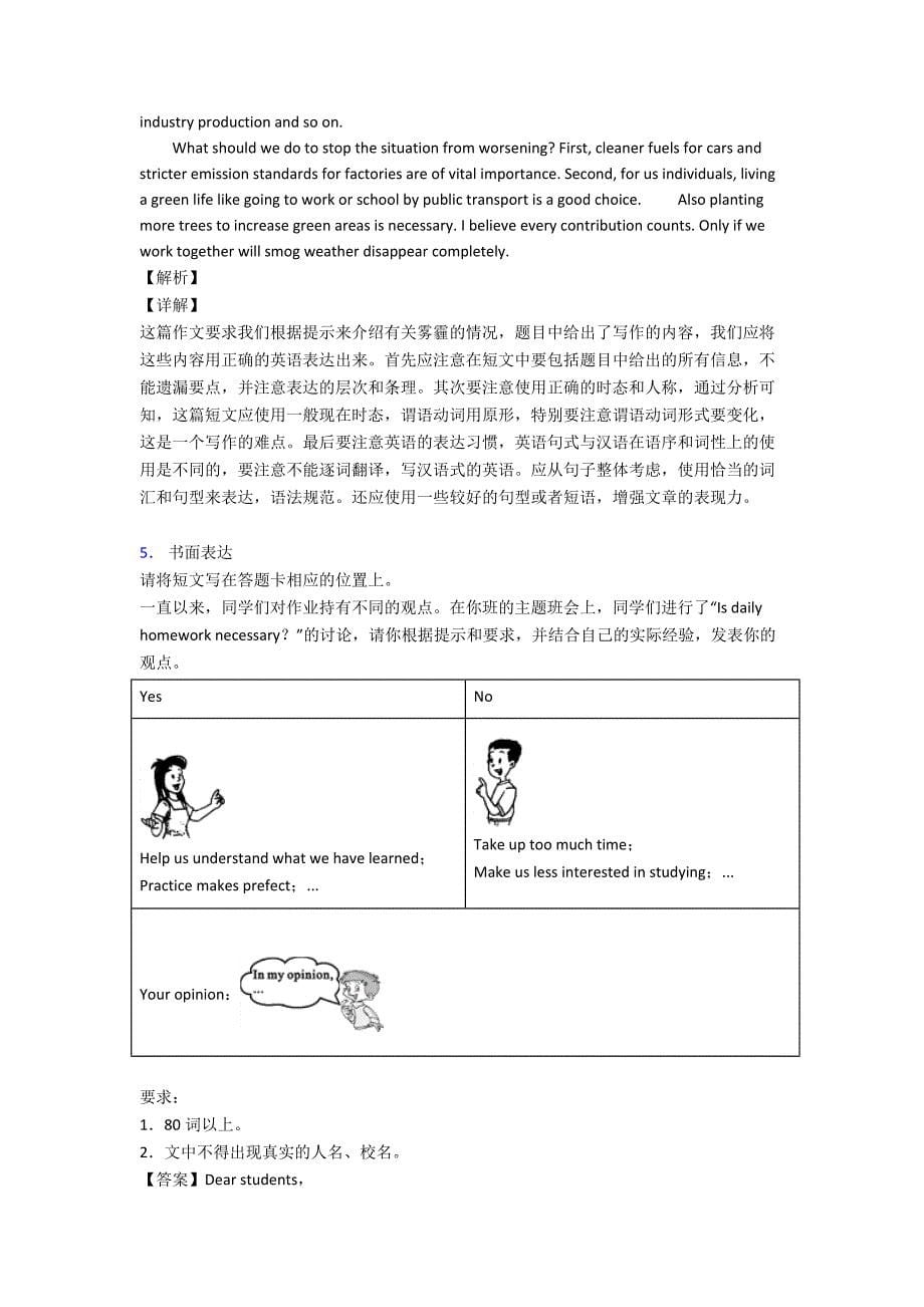 【英语】中考英语书面表达试题和答案经典1.doc_第5页