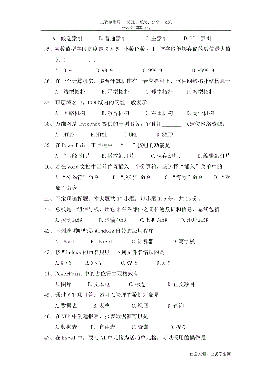 2007年江西省三校生高职计算机高考试卷_第3页