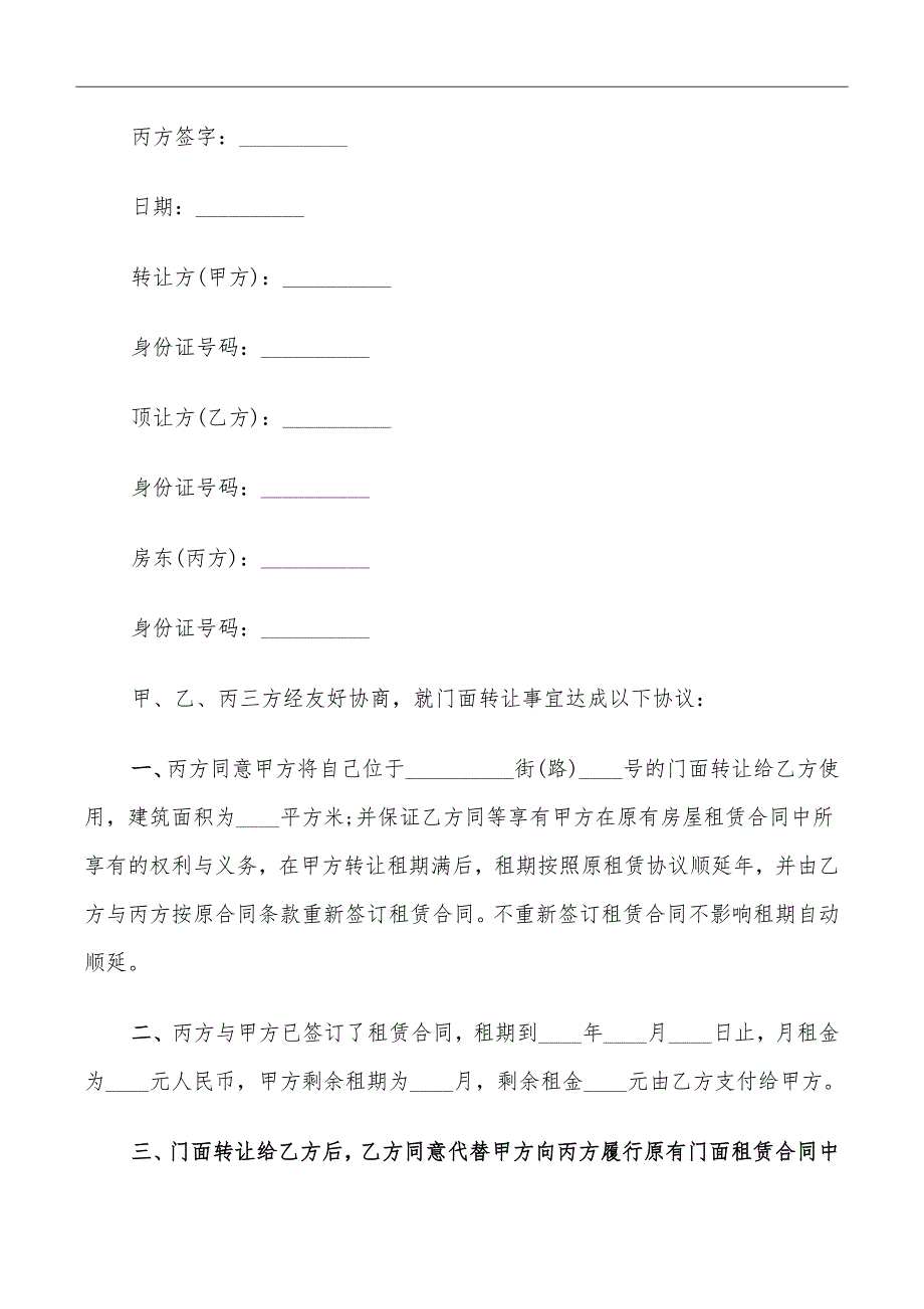 门面转让合同样本_第4页