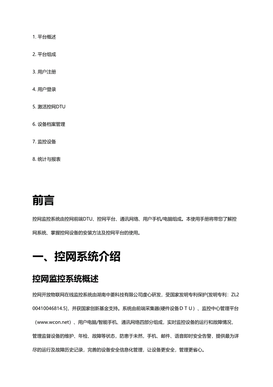 控网使用手册V1.1.docx_第2页