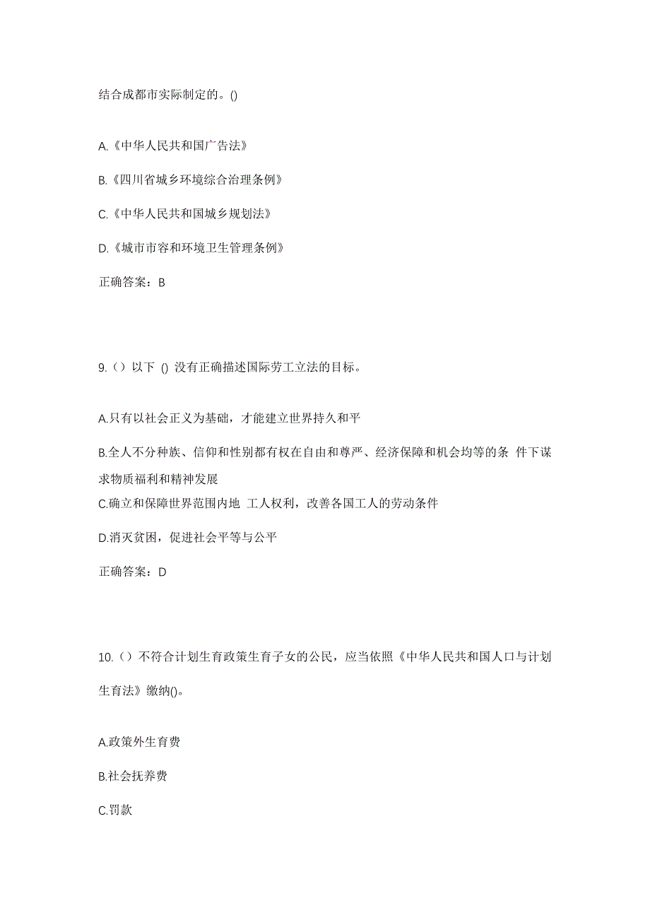 2023年浙江省金华市义乌市大陈镇北金山村社区工作人员考试模拟题及答案_第4页