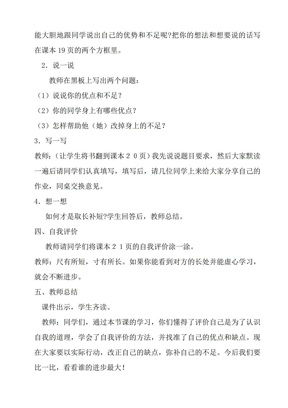 5 我要向你学1 (2).doc_第2页