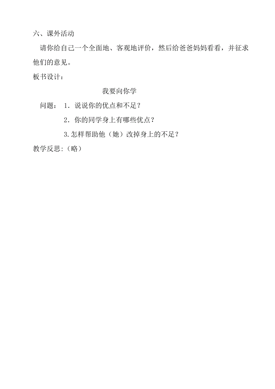 5 我要向你学1 (2).doc_第3页