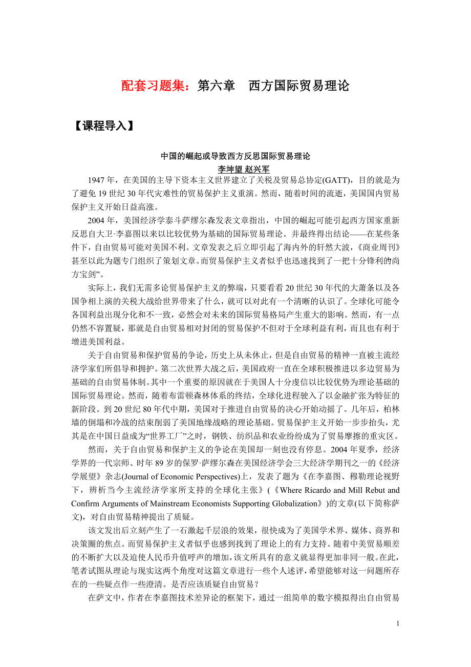 西方国际贸易理论课程中心_第1页