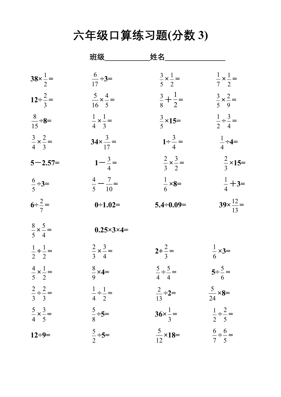 六年级分数、小数口算练习题.doc_第3页