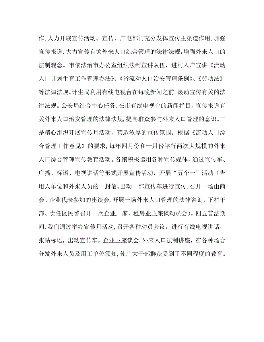 外来人口依法治理工作总结材料_第3页