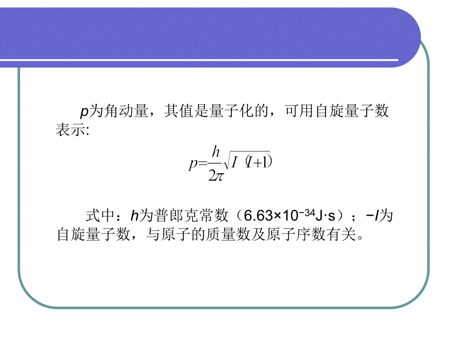 第十三章 核磁共振波谱分析_第3页