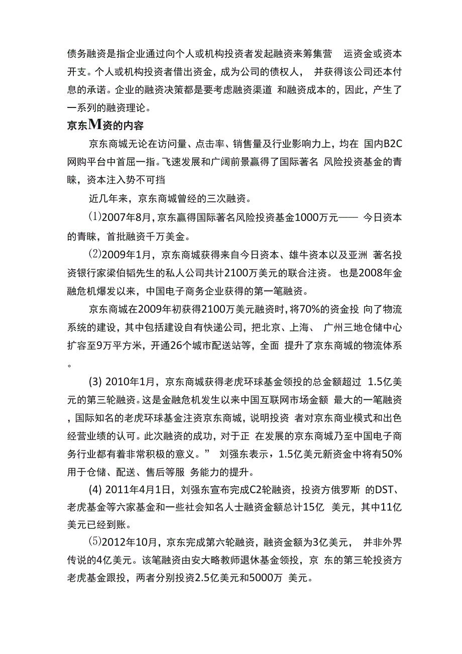 京东的融资结构和方式_第2页