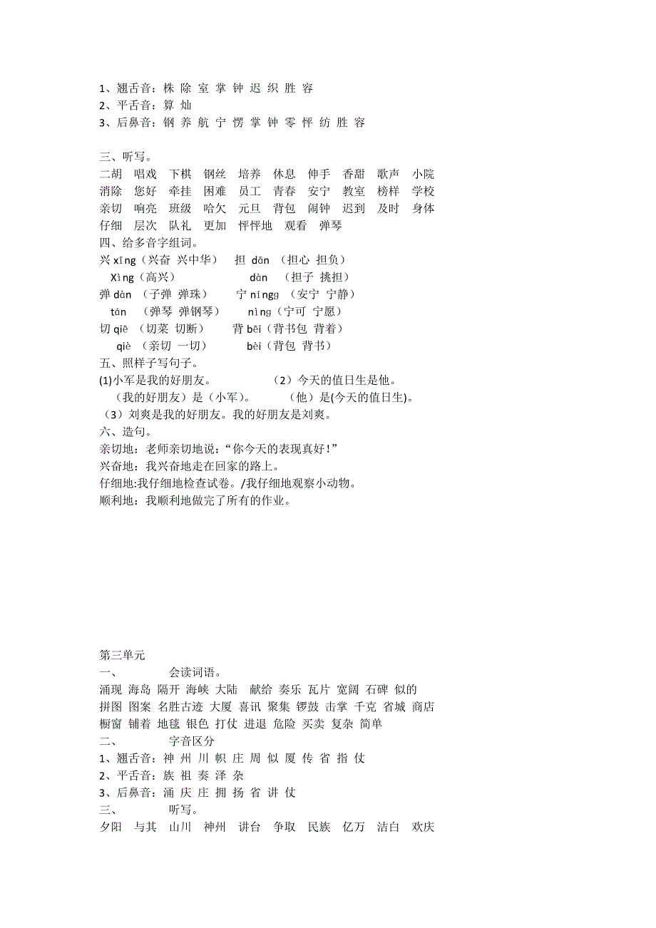 小学语文二年级上册分类复习资料1.docx_第2页