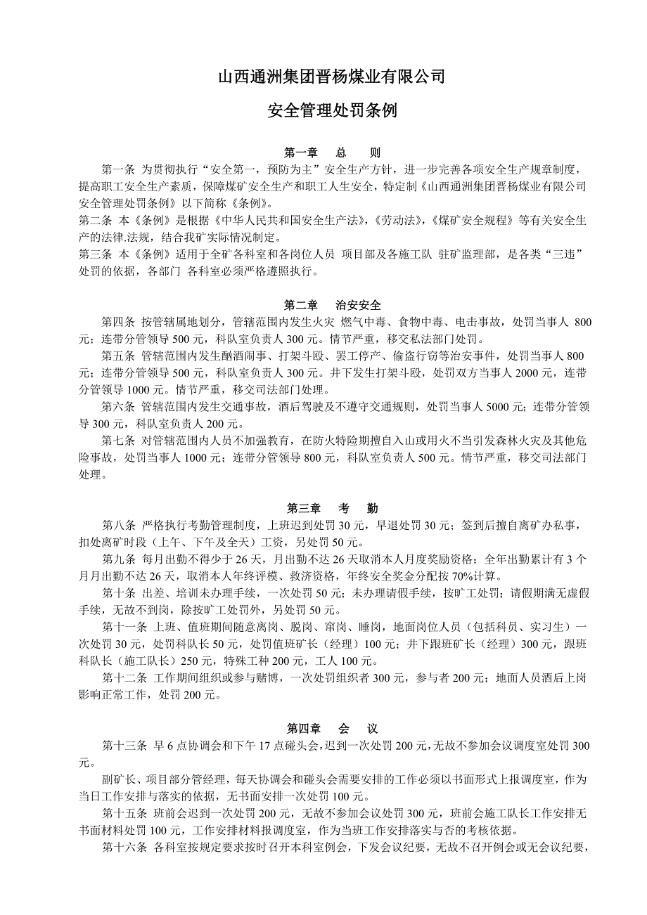 山西通洲集团晋杨煤业有限公司安全管理处罚条例_第1页