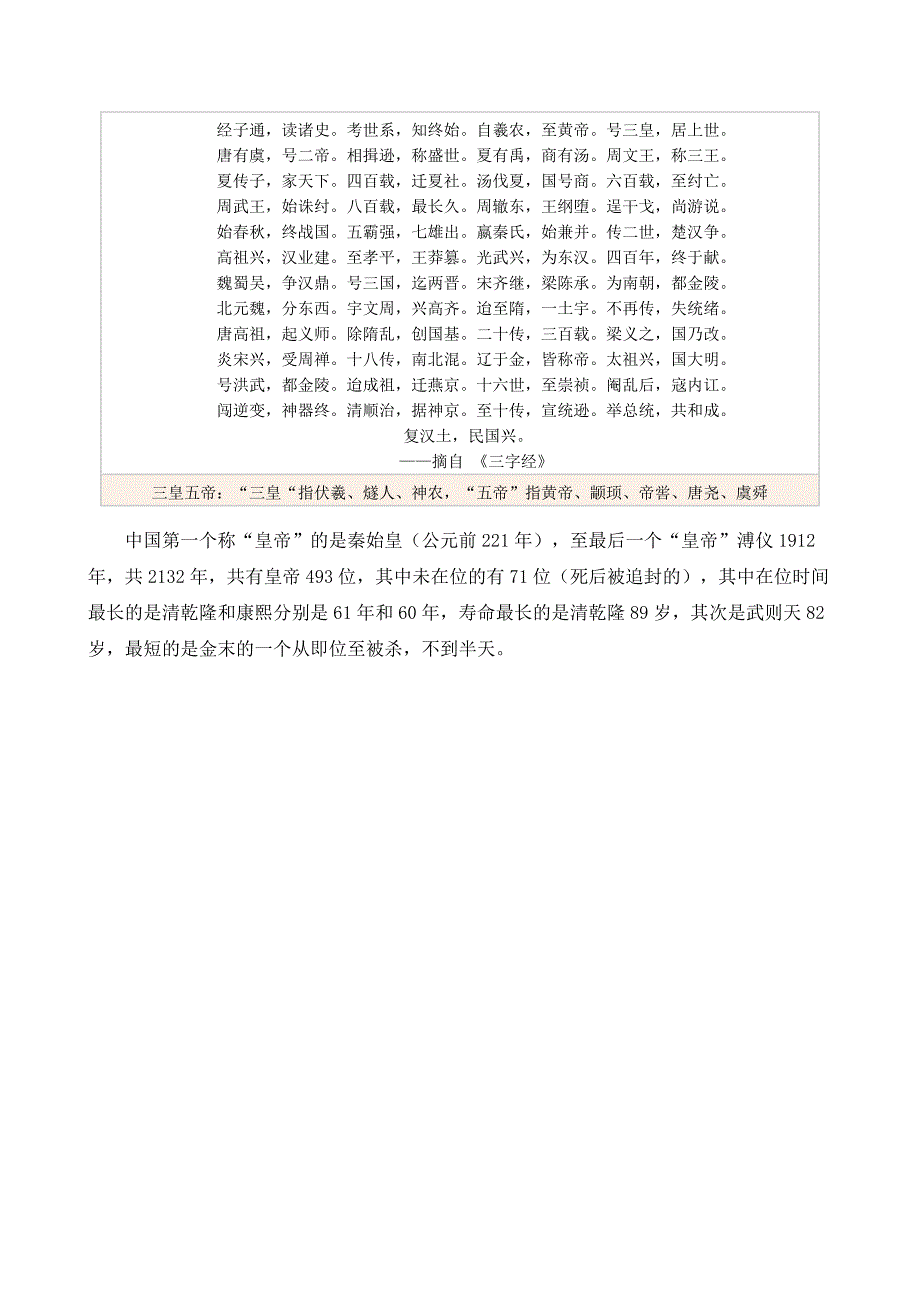 中国历史朝代顺序表、年表_第4页