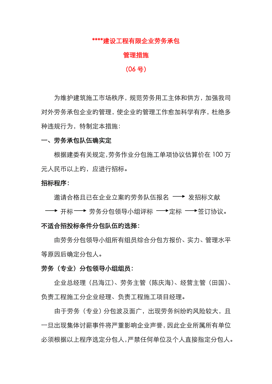 2022年建设工程公司劳务分包管理办法劳务管理全套资料_第1页