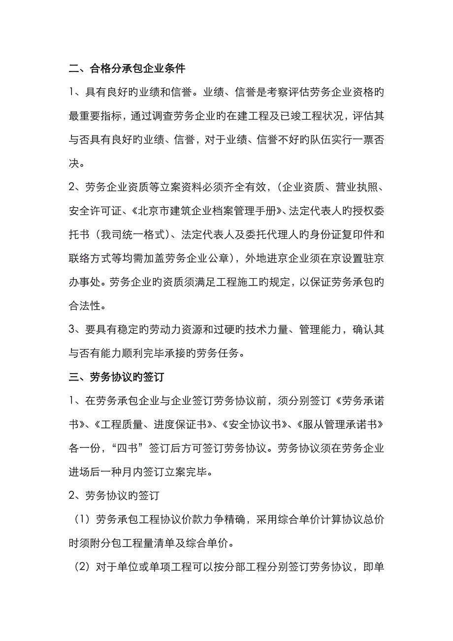 2022年建设工程公司劳务分包管理办法劳务管理全套资料_第2页