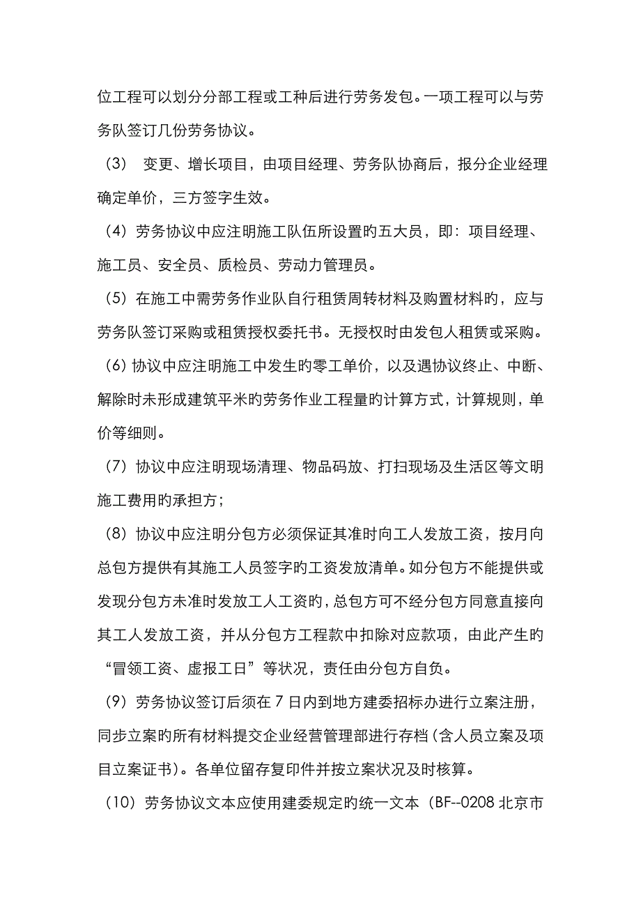 2022年建设工程公司劳务分包管理办法劳务管理全套资料_第3页