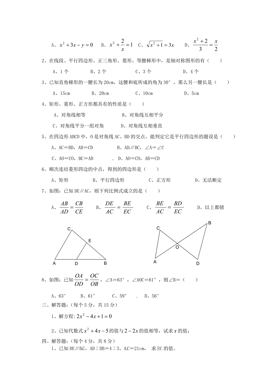 最新八年级数学下学期期末综合复习资料试题八_第2页