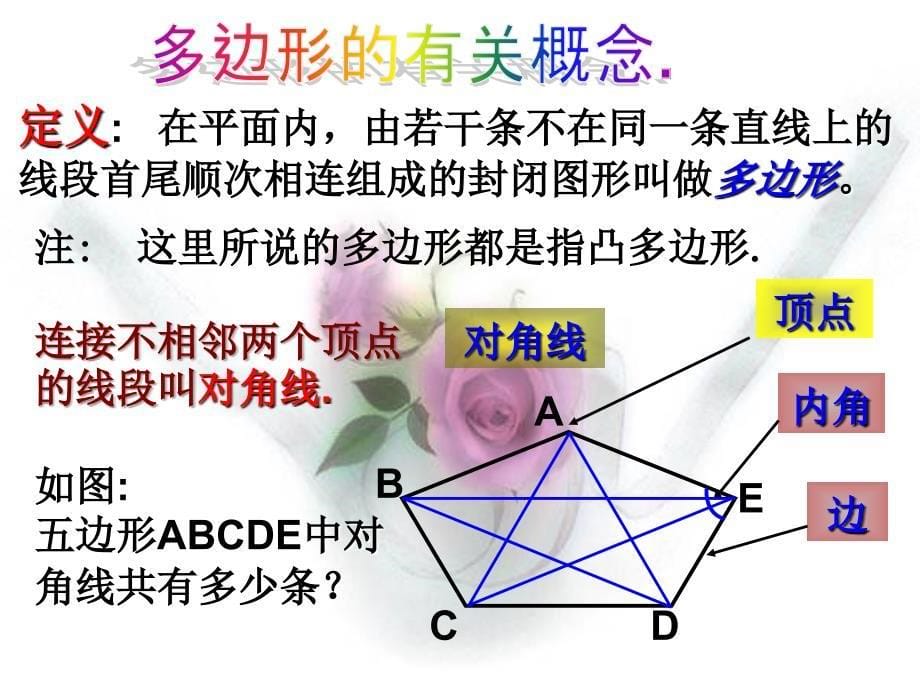 《探索多边形的内角和》三角形平行四边形和梯形PPT课件-_第5页