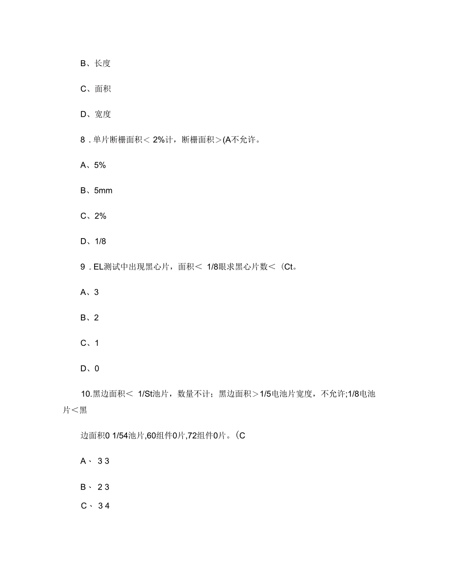 组件EL测试检验试题答案概要_第3页